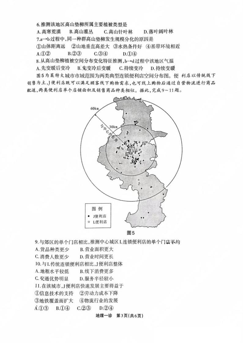 2024_2025学年四川省德阳市高中高三(上)第一次诊断考试地理试卷(含答案)第3页