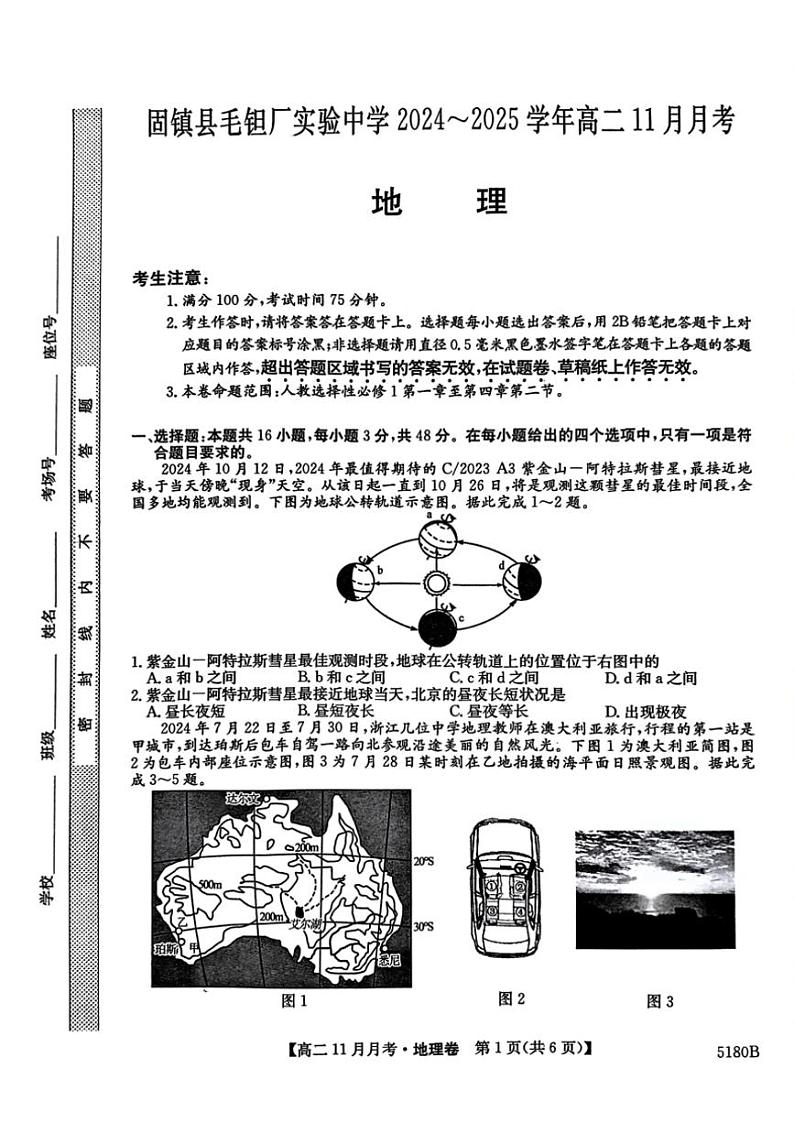 2024～2025学年安徽省蚌埠市固镇县毛钽厂实验中学高二(上)11月月考地理试卷(含答案)第1页
