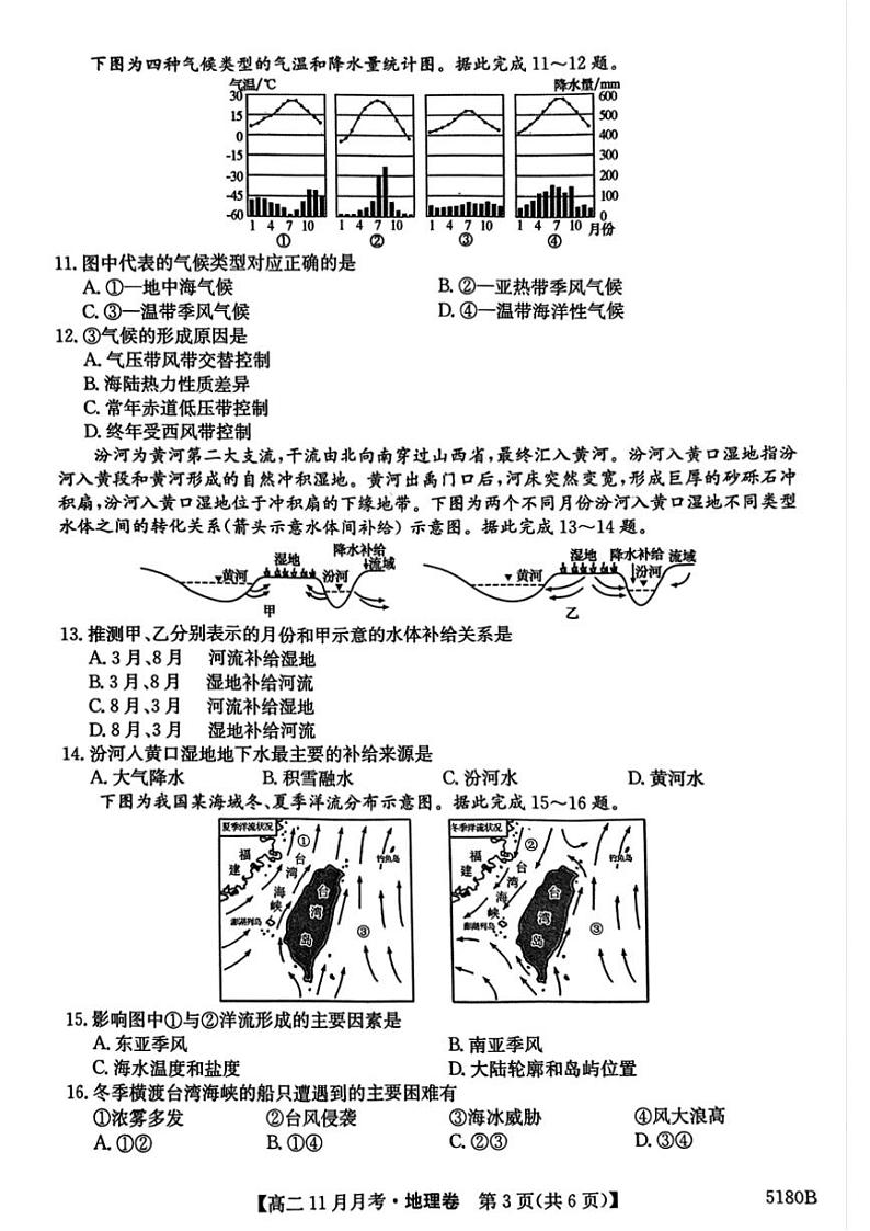 2024～2025学年安徽省蚌埠市固镇县毛钽厂实验中学高二(上)11月月考地理试卷(含答案)第3页
