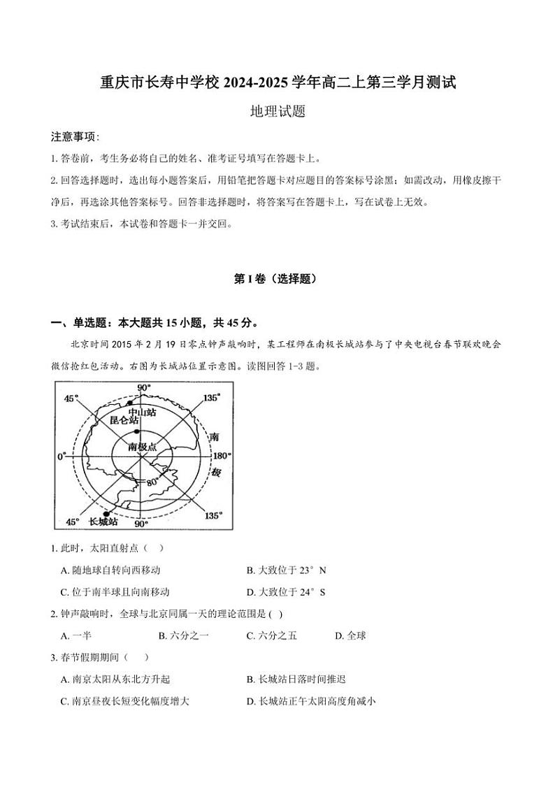 2024～2025学年重庆市长寿中学校高二(上)12月月考地理试卷(含答案)第1页