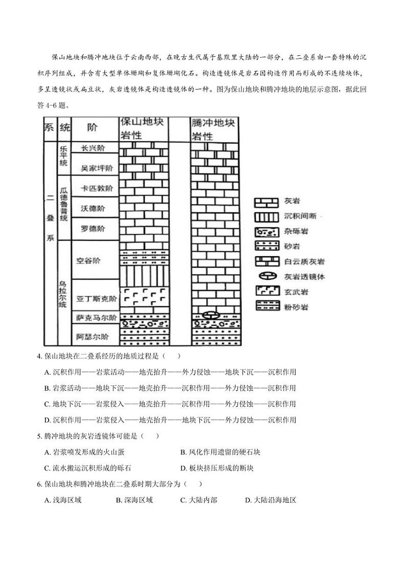 2024～2025学年重庆市长寿中学校高二(上)12月月考地理试卷(含答案)第2页