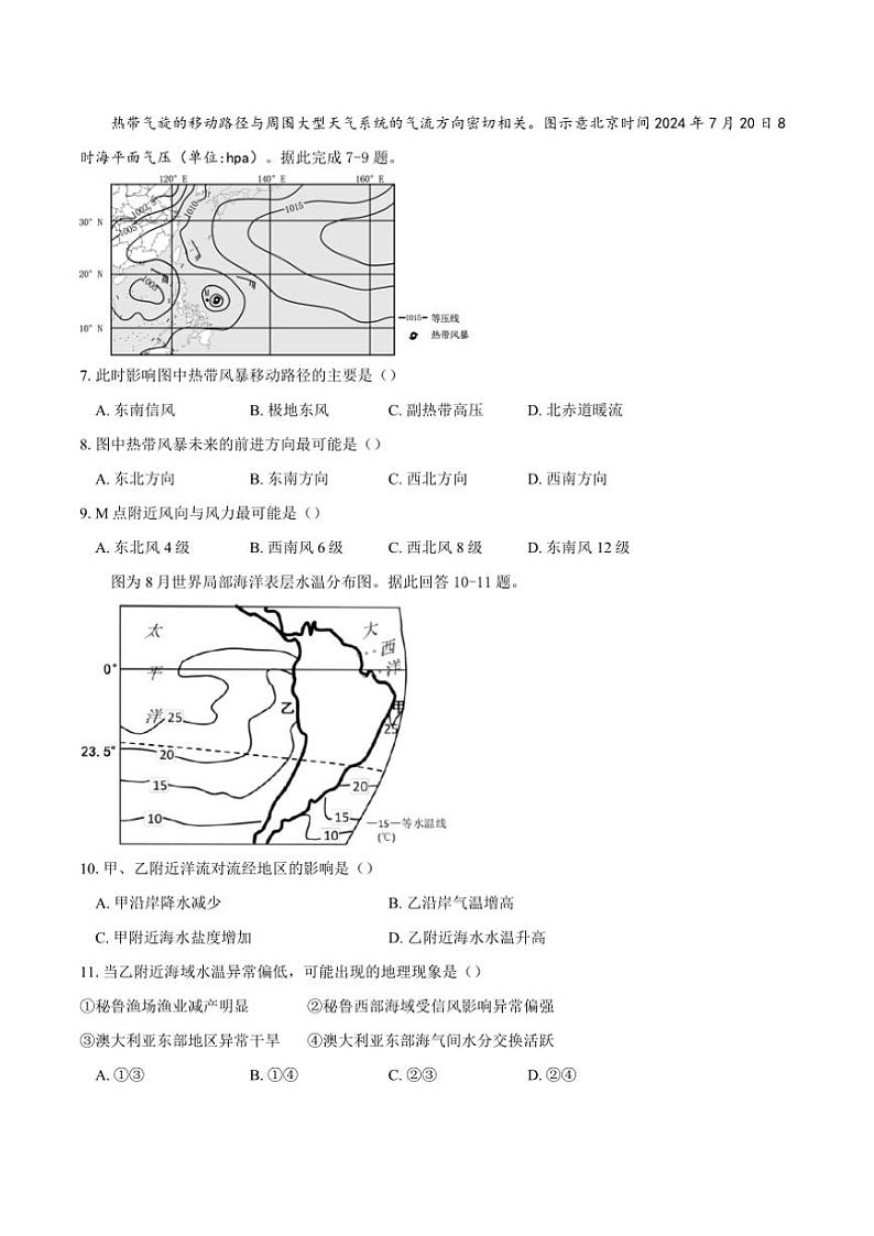 2024～2025学年重庆市长寿中学校高二(上)12月月考地理试卷(含答案)第3页