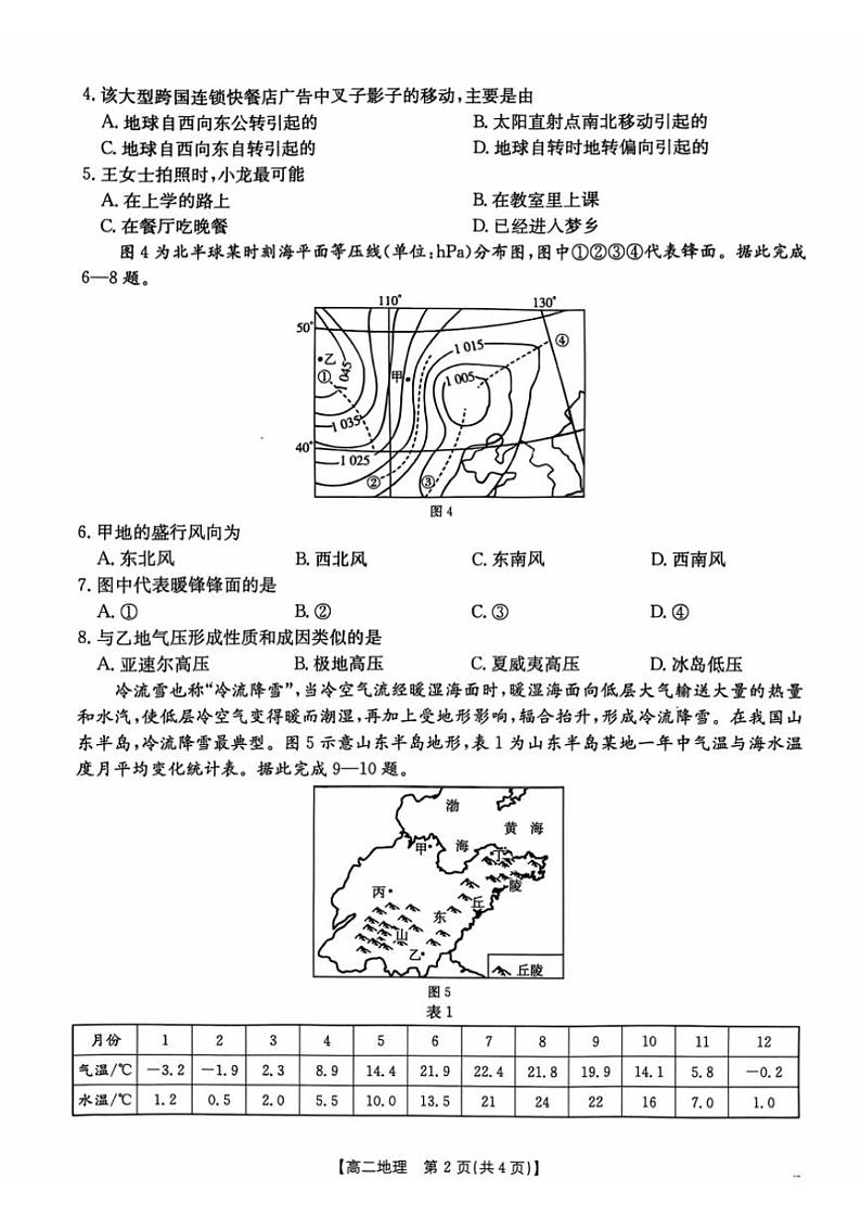 2024～2025学年广东省佛山市H7联盟高二(上)期中联考地理试卷(含答案)第2页
