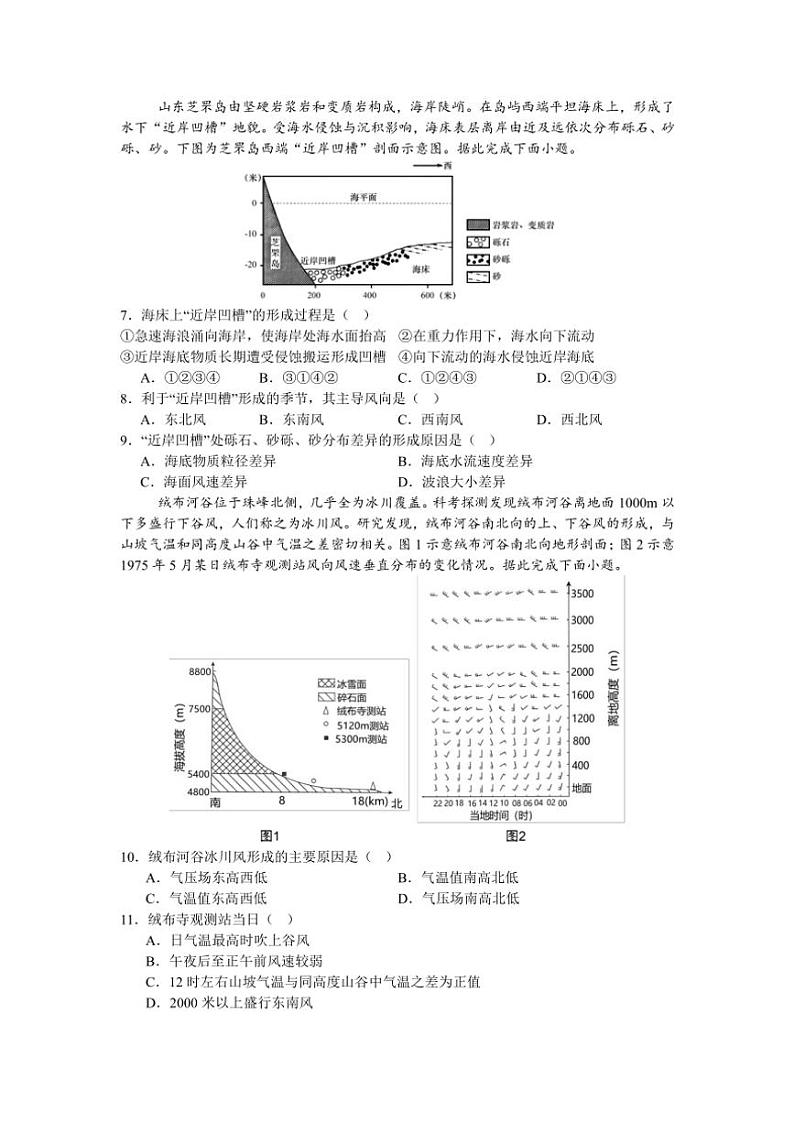 2024～2025学年黑龙江省实验中学高三(上)第三次月考地理试卷(含答案)第2页