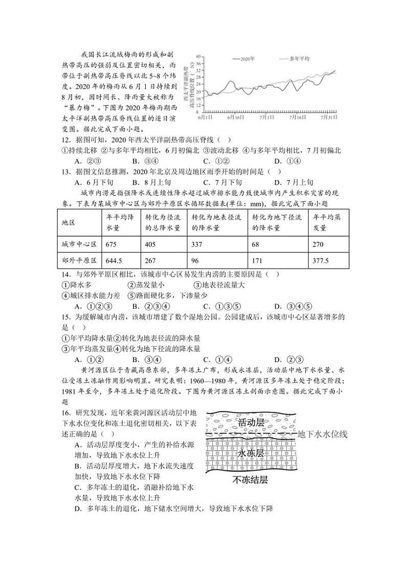 2024～2025学年黑龙江省实验中学高三(上)第三次月考地理试卷(含答案)第3页