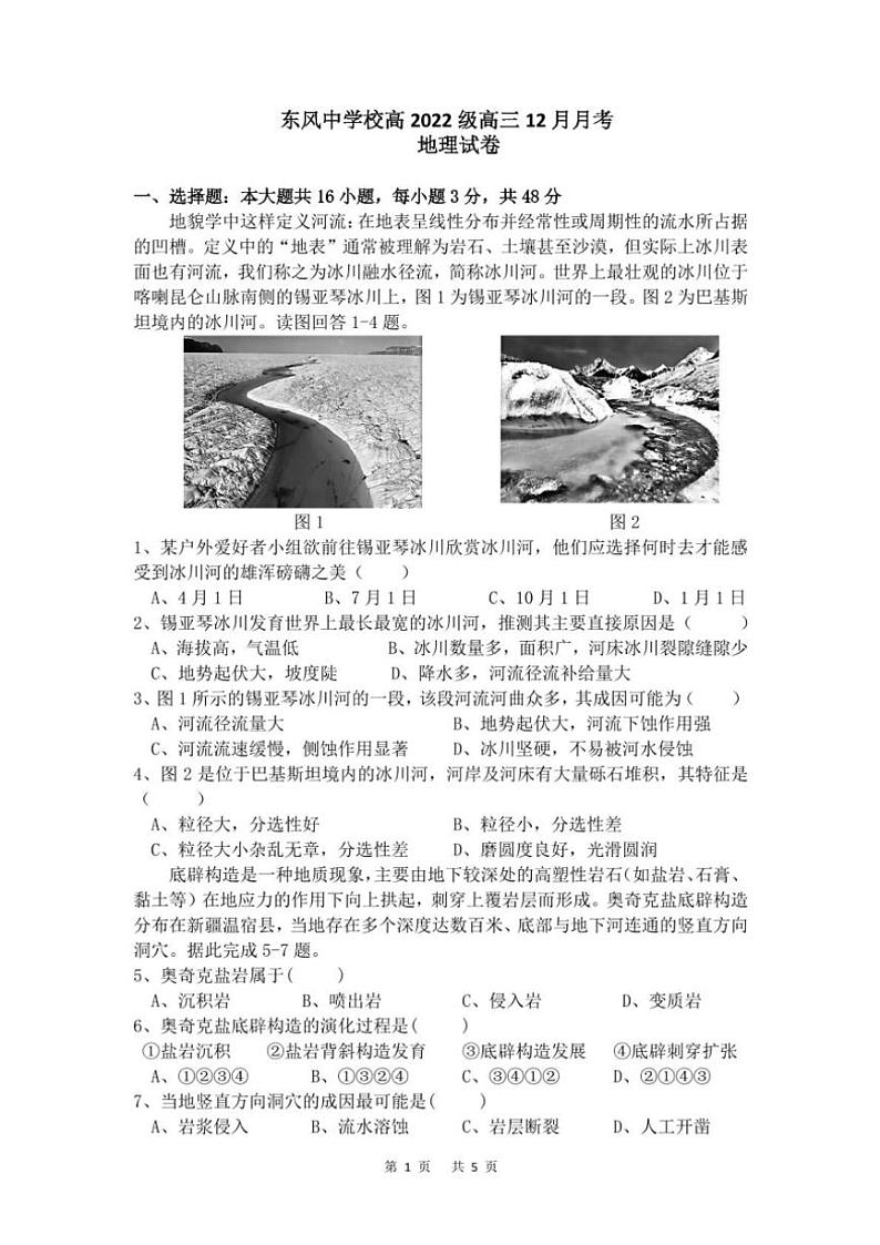 2024～2025学年四川省南充市阆中东风学校高三(上)12月月考地理试卷(含答案)第1页