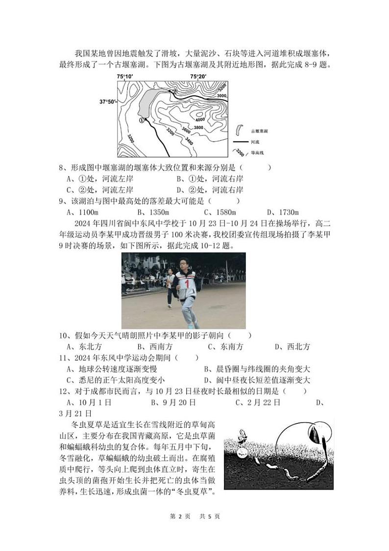 2024～2025学年四川省南充市阆中东风学校高三(上)12月月考地理试卷(含答案)第2页