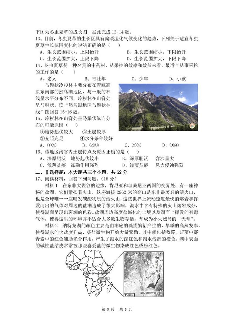 2024～2025学年四川省南充市阆中东风学校高三(上)12月月考地理试卷(含答案)第3页