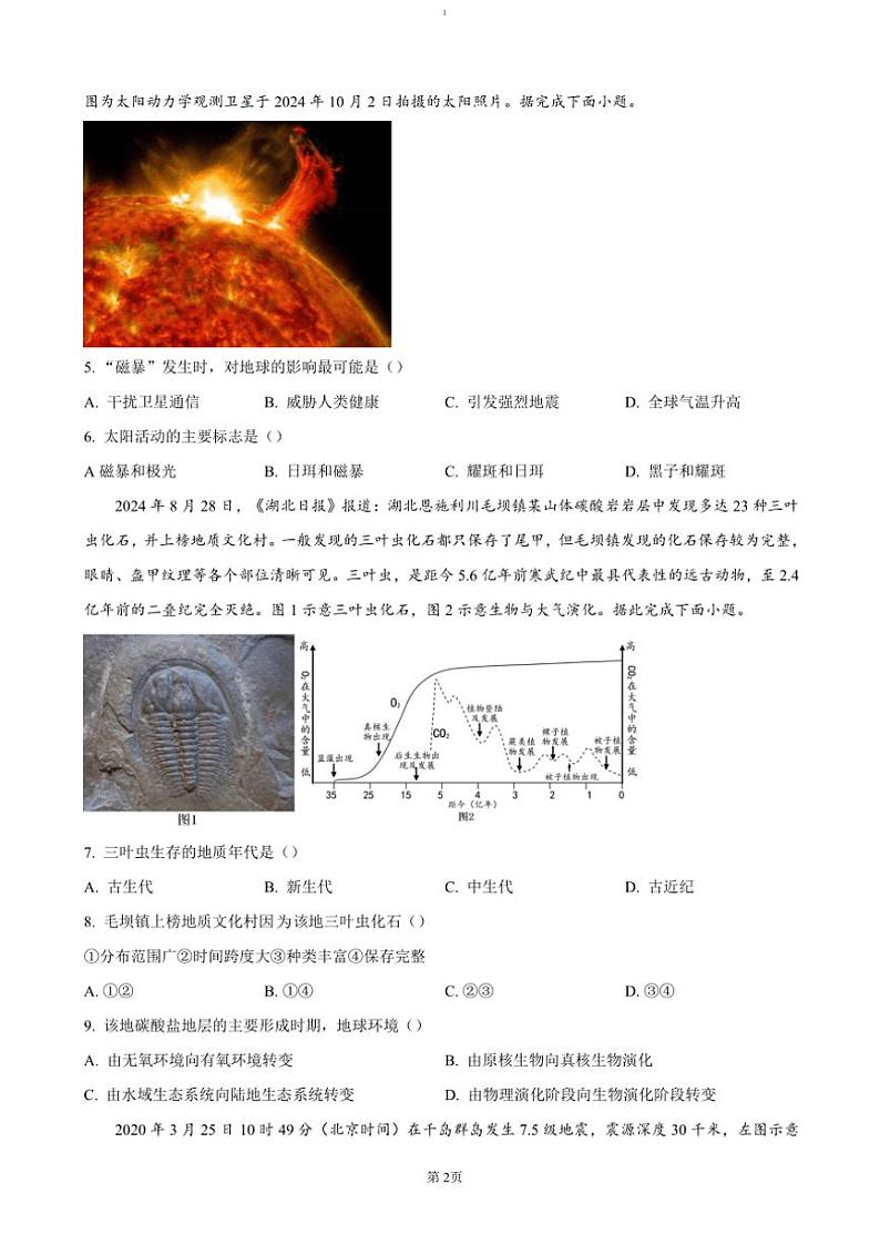 2024～2025学年福建省福州市福九联盟高一(上)期中地理试卷(含答案)第2页