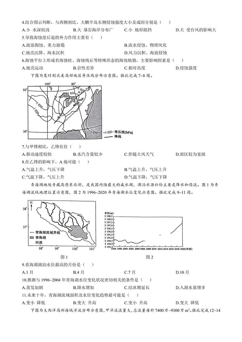 2024～2025学年山西省晋中市平遥县第三中学校高二(上)期中地理试卷(含答案)第2页