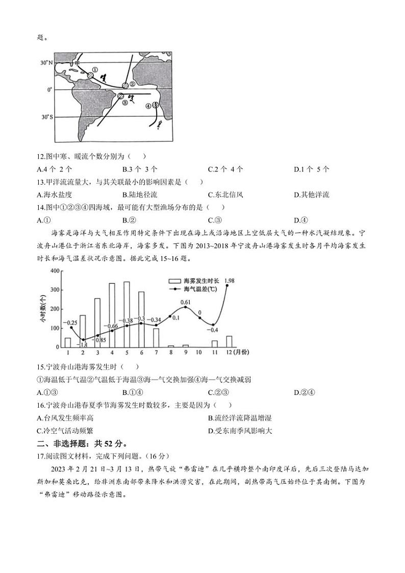 2024～2025学年山西省晋中市平遥县第三中学校高二(上)期中地理试卷(含答案)第3页