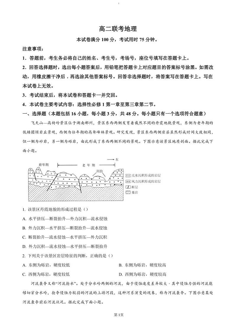 2024～2025学年贵州省黔东南苗族侗族自治州高二(上)期中地理试卷(含答案)第1页