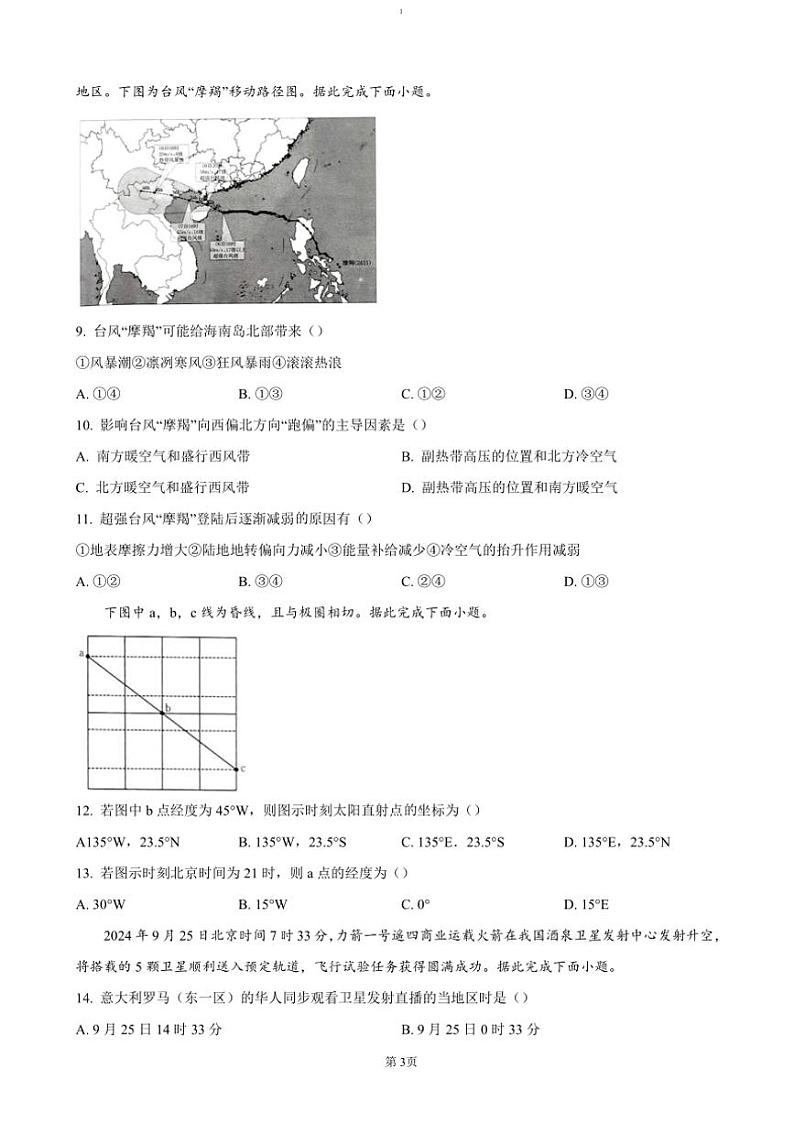 2024～2025学年贵州省黔东南苗族侗族自治州高二(上)期中地理试卷(含答案)第3页