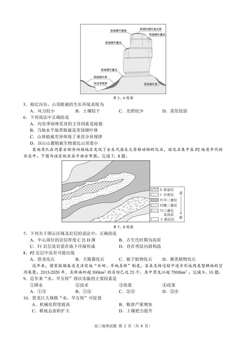 2024学年浙江省县域教研联盟高三年级(上)模拟考试地理试卷(含答案)第2页