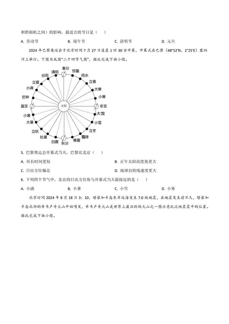2024～2025学年山东省聊城市高二(上)期中地理试卷(含答案)第2页