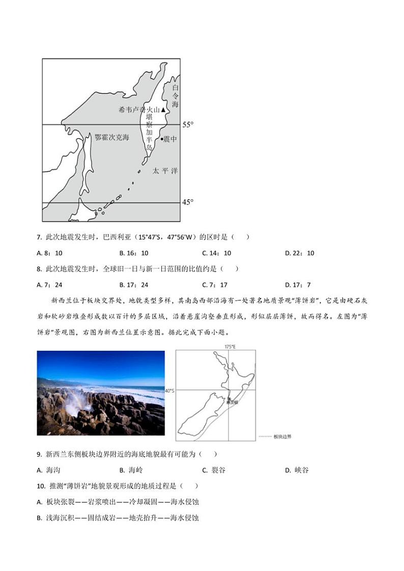 2024～2025学年山东省聊城市高二(上)期中地理试卷(含答案)第3页