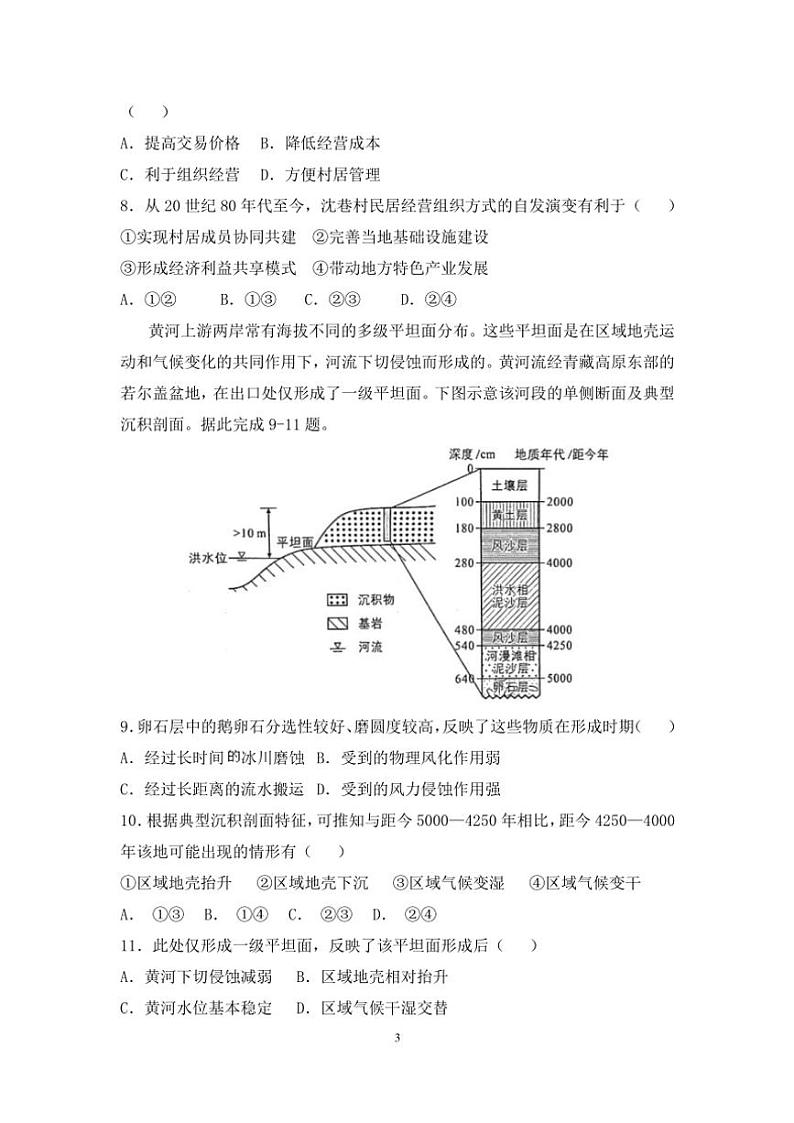 2024～2025学年湖南省长沙市周南中学高三(上)第四阶段模拟考试地理试卷(含答案)第3页