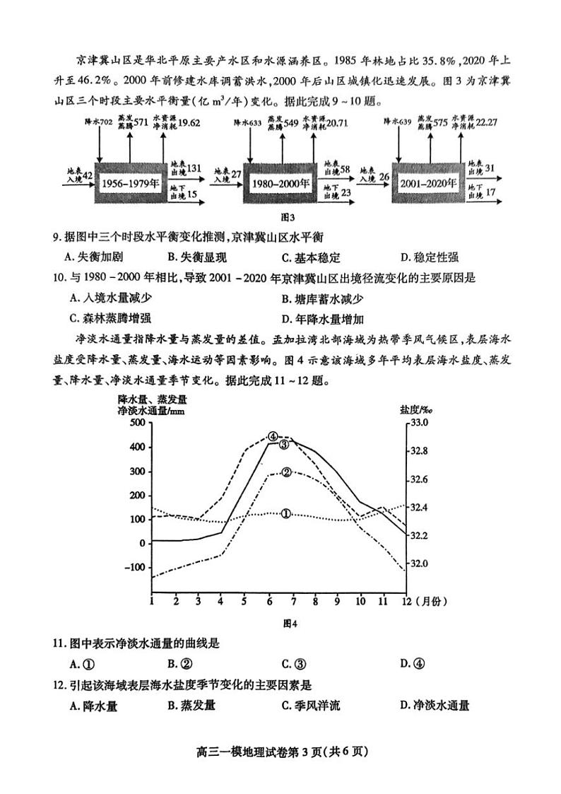 2024～2025学年四川省内江市高三(上)第一次模拟考试地理试卷(含答案)第3页