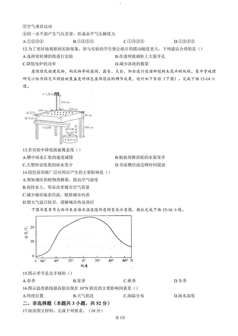 2024～2025学年河南省周口市鹿邑县高一(上)期中地理试卷(含答案)第3页