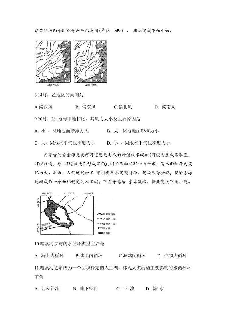 2024～2025学年辽宁省朝阳市第一高级中学等学校高一(上)12月月考地理试卷(含答案)第3页