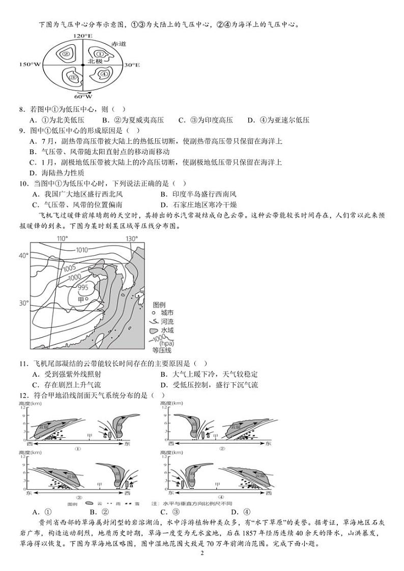 2024～2025学年山西省晋中市太谷二中高二(上)地理12月份月考测试卷(含答案)第2页
