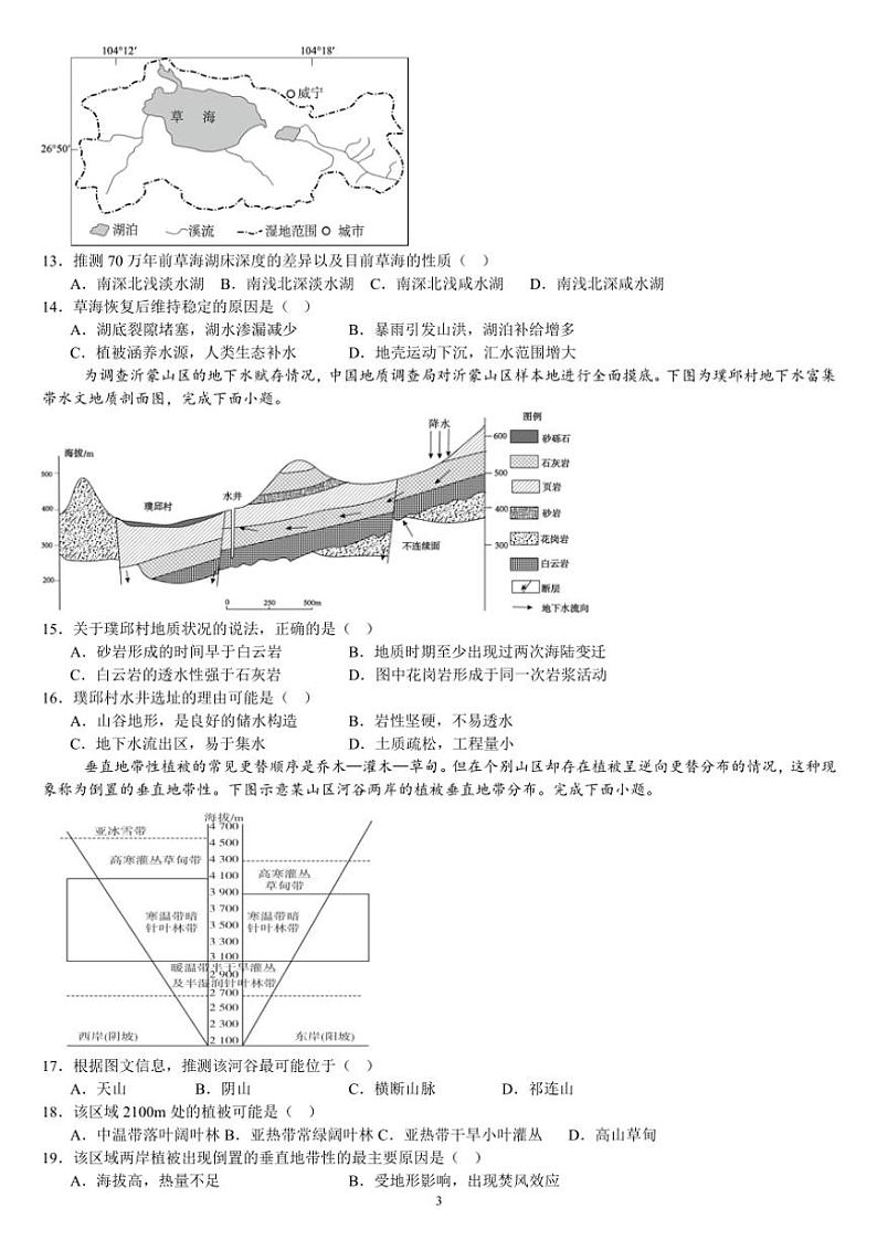 2024～2025学年山西省晋中市太谷二中高二(上)地理12月份月考测试卷(含答案)第3页
