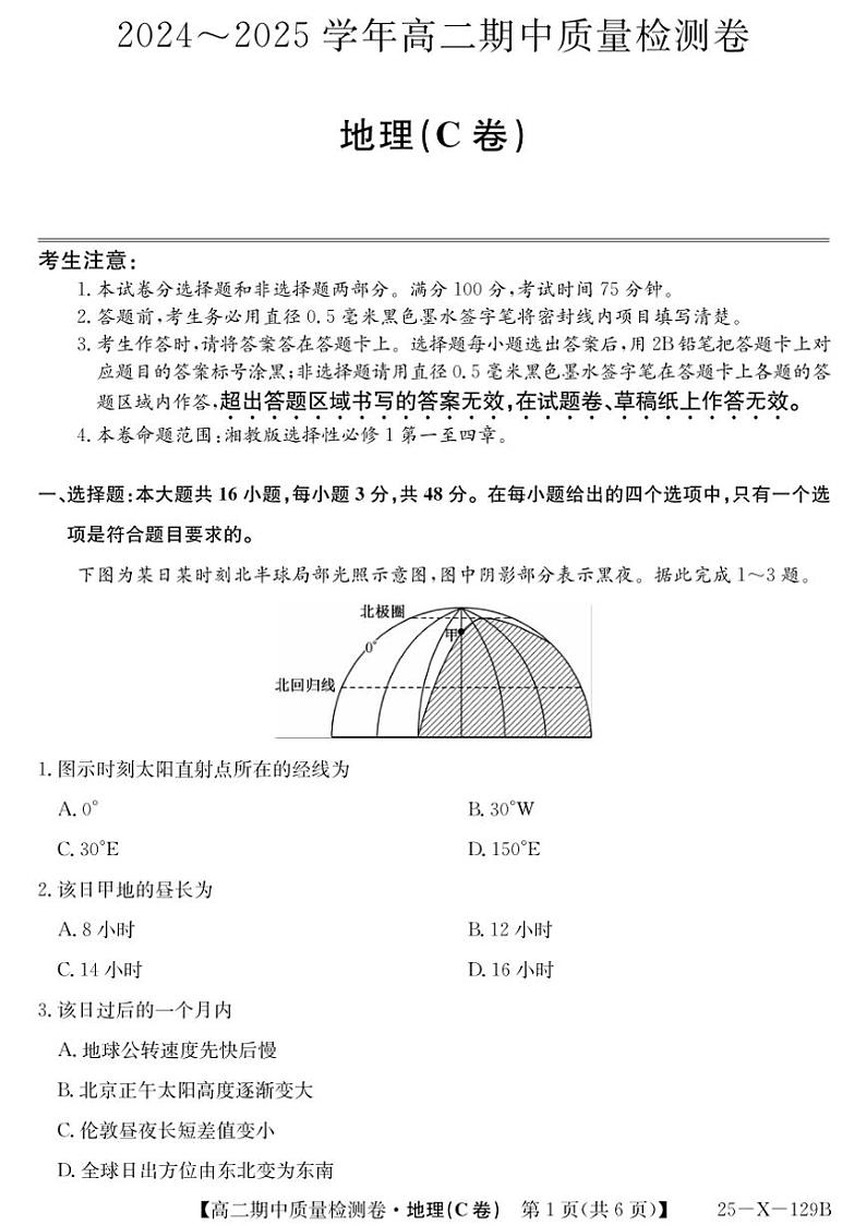 2024～2025学年山西省部分学校高二(上)期中地理试卷(C卷)(含答案)第1页