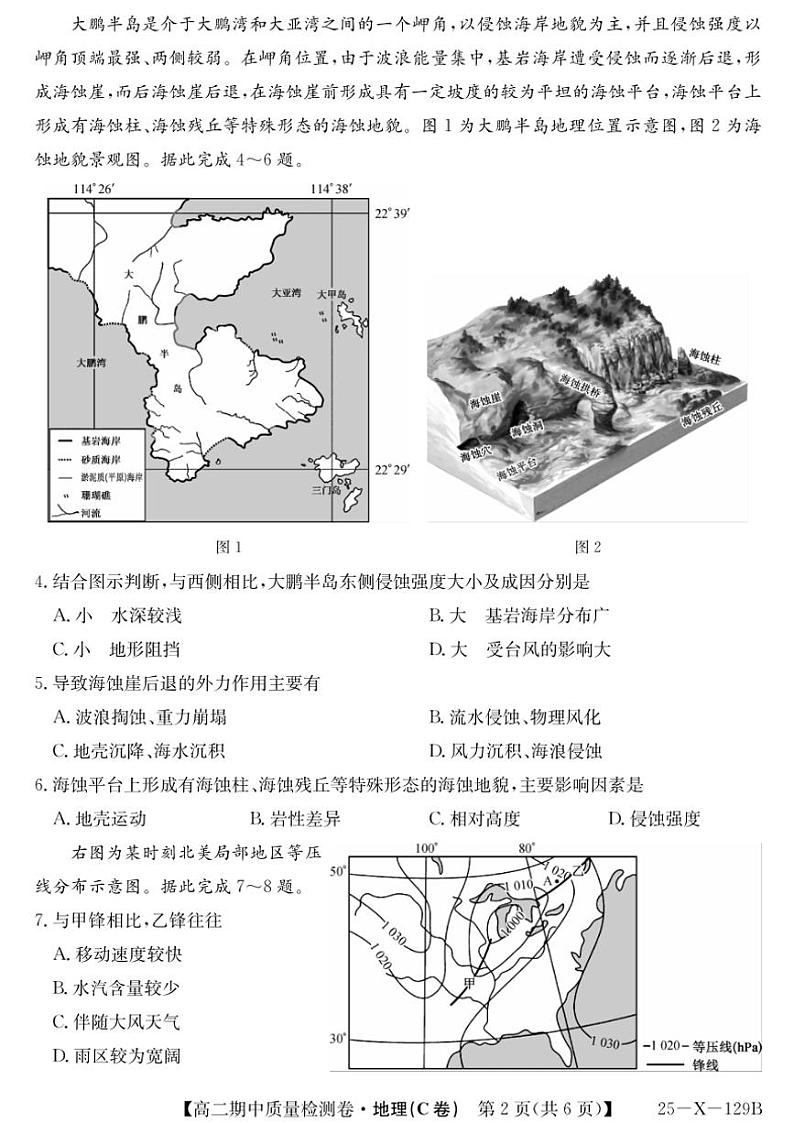 2024～2025学年山西省部分学校高二(上)期中地理试卷(C卷)(含答案)第2页