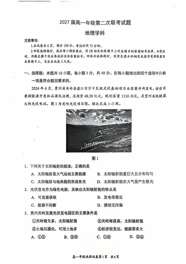 2024～2025学年贵州省部分学校高一(上)第二次联考地理试卷(含答案)第1页