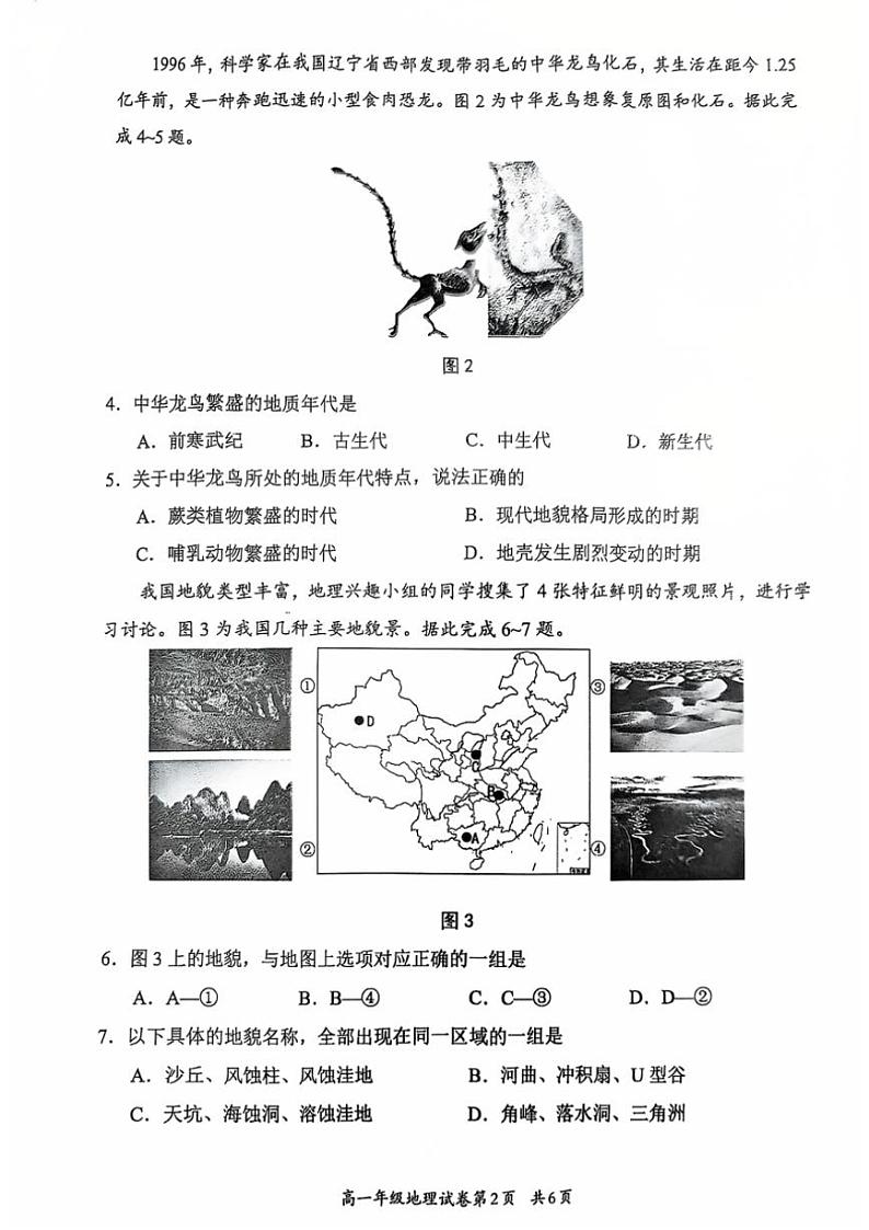 2024～2025学年贵州省部分学校高一(上)第二次联考地理试卷(含答案)第2页