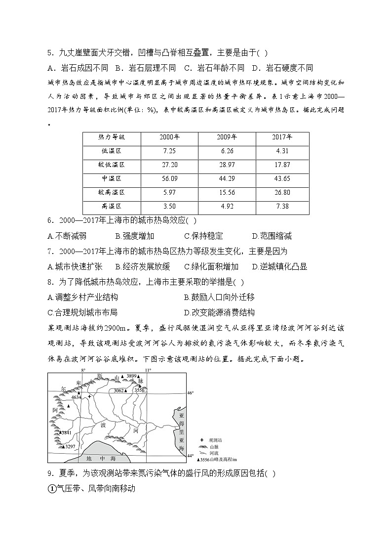河北省邢台市多校2025届高三上学期第一次月考（10月）地理试卷(含答案)第2页