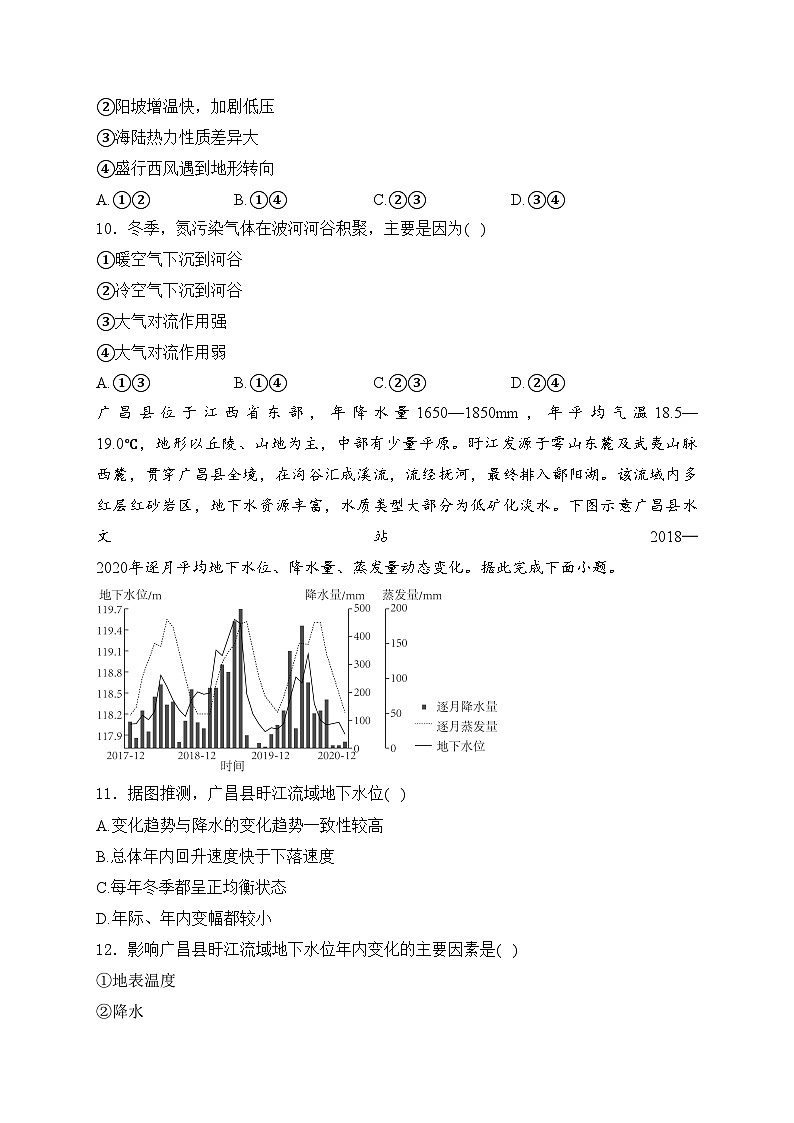 河北省邢台市多校2025届高三上学期第一次月考（10月）地理试卷(含答案)第3页