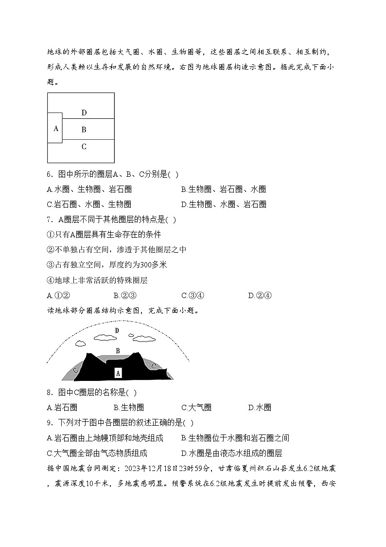 河南省光山县第二高级中学2024-2025学年高一上学期第一次月考地理试卷(含答案)第2页