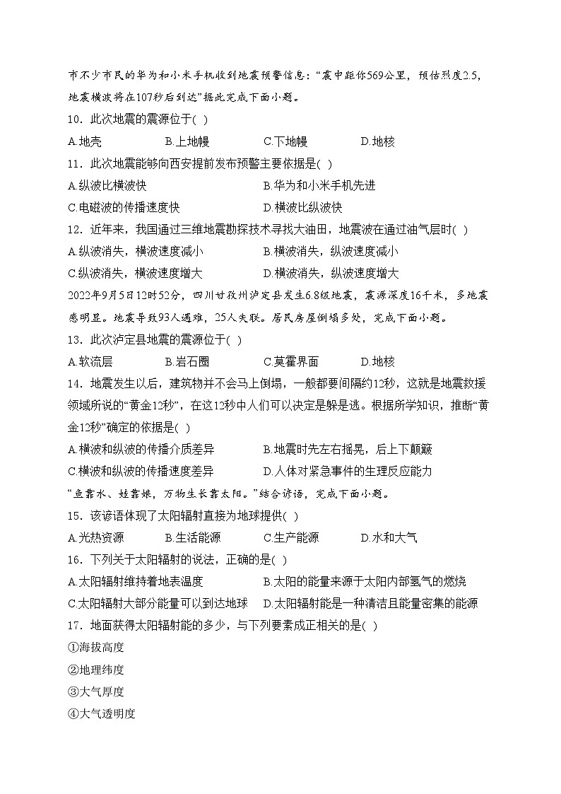 河南省光山县第二高级中学2024-2025学年高一上学期第一次月考地理试卷(含答案)第3页