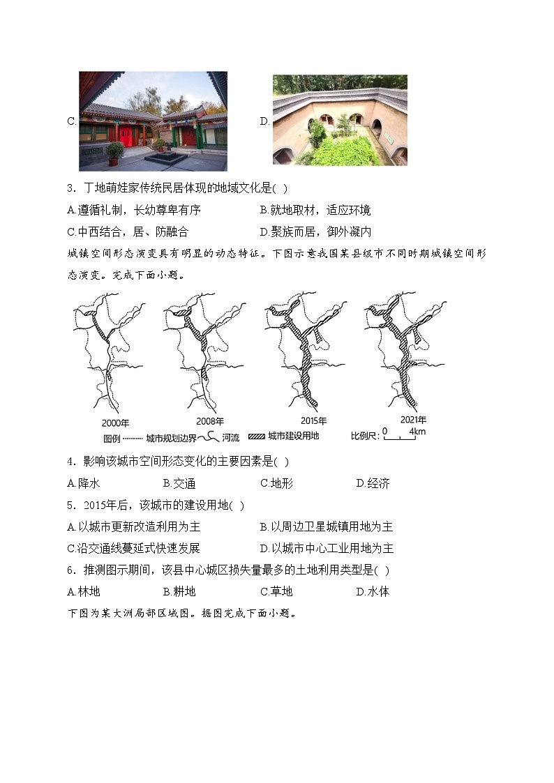 湖北省武汉市常青联合体2024-2025学年高二上学期期中考试地理试卷(含答案)第2页