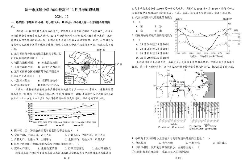 12月月考考试地理试题第1页