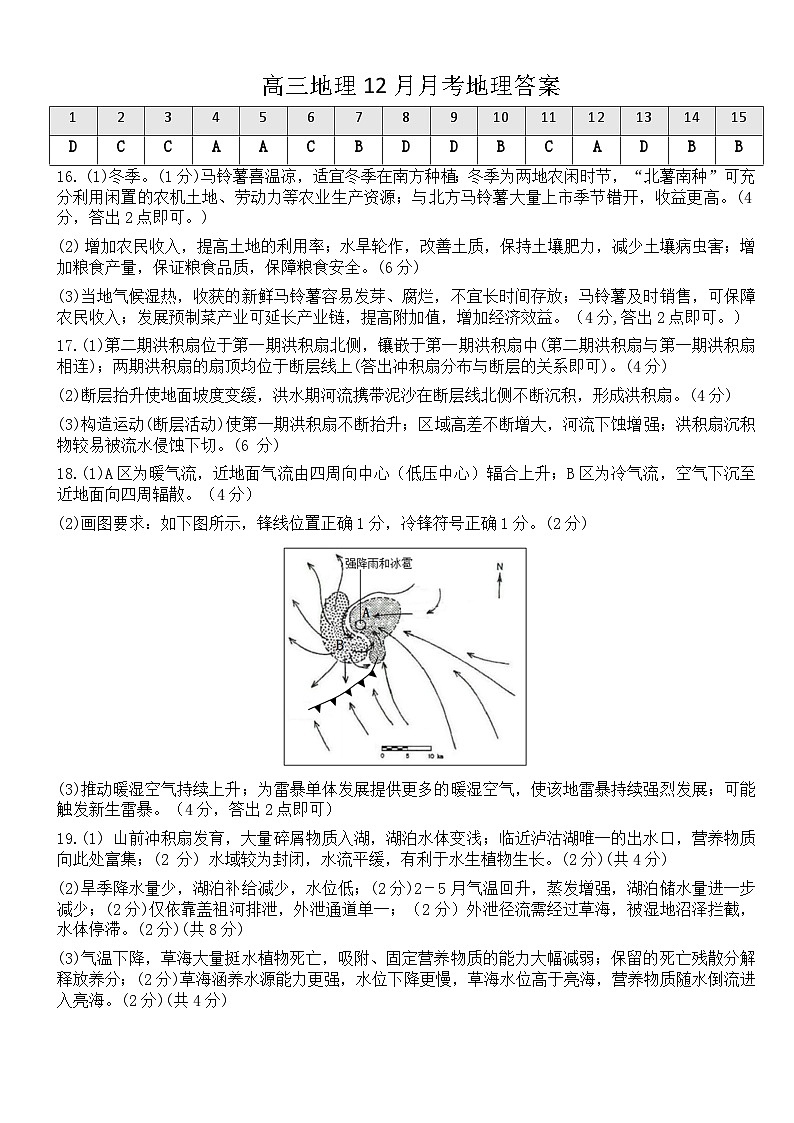 12月月考地理答案第1页