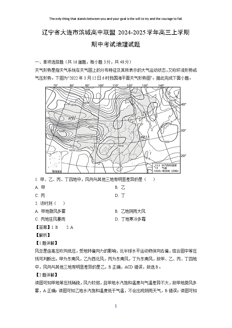 2024~2025学年辽宁省大连市滨城高中联盟高三上学期期中考试地理试卷(解析版)第1页