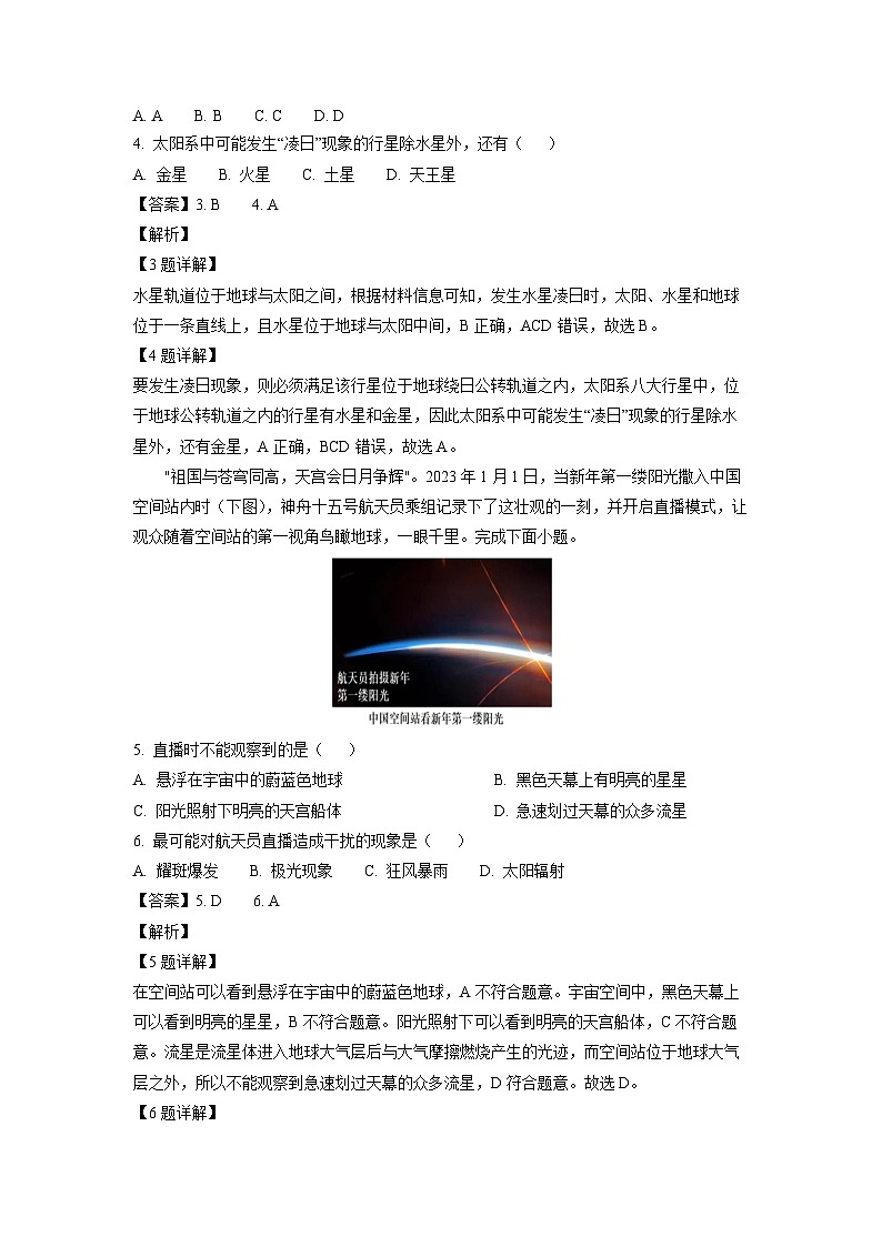 2024~2025学年辽宁省大连市滨城高中联盟高一上学期10月月考地理试卷(解析版)第2页