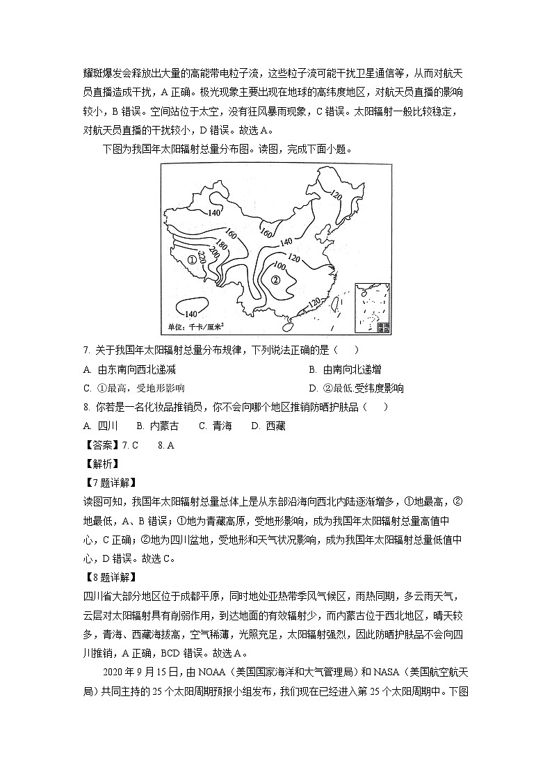 2024~2025学年辽宁省大连市滨城高中联盟高一上学期10月月考地理试卷(解析版)第3页