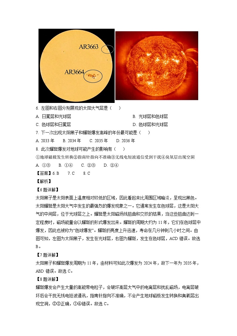 2024~2025学年辽宁省丹东市部分学校高一上学期10月联考地理试卷(解析版)第3页