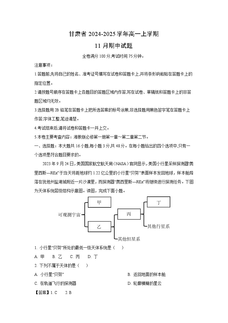 2024~2025学年甘肃省高一上学期11月期中地理试卷(解析版)第1页