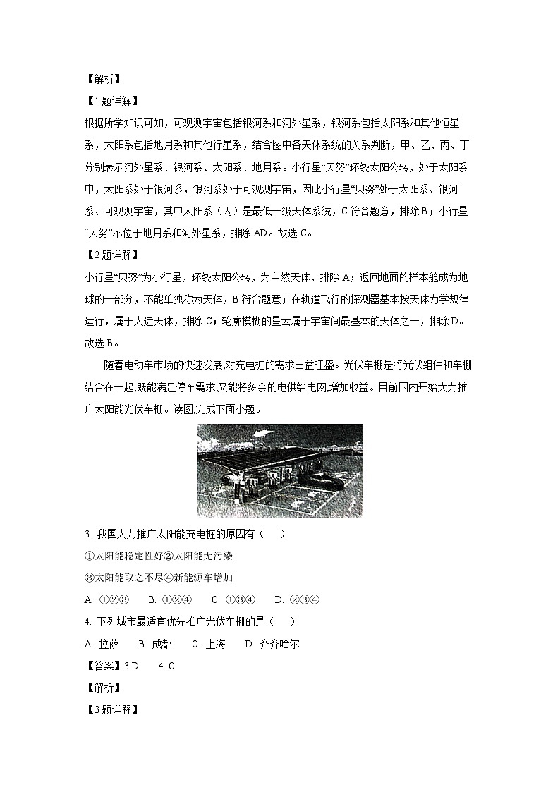 2024~2025学年甘肃省高一上学期11月期中地理试卷(解析版)第2页