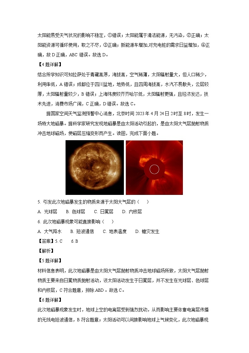 2024~2025学年甘肃省高一上学期11月期中地理试卷(解析版)第3页