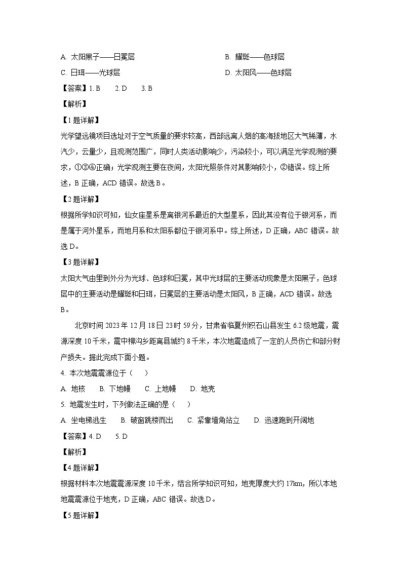 2023~2024学年湖南省永州市高一上学期1月期末地理试卷(解析版)第2页