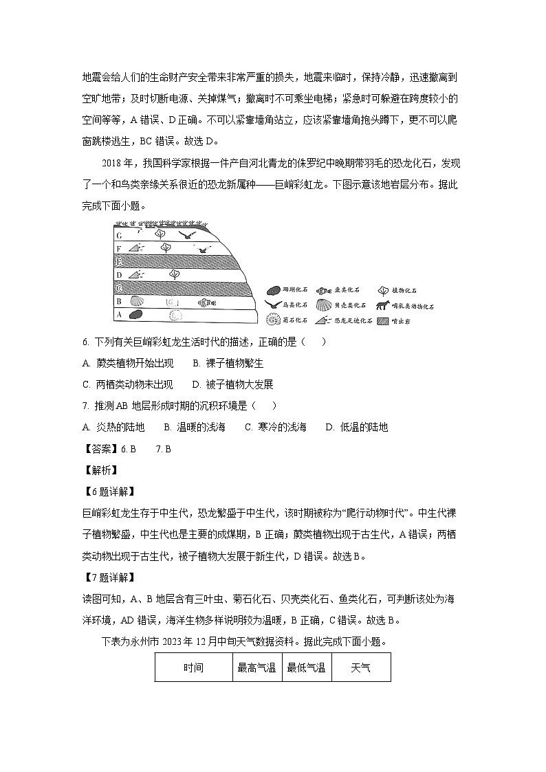 2023~2024学年湖南省永州市高一上学期1月期末地理试卷(解析版)第3页
