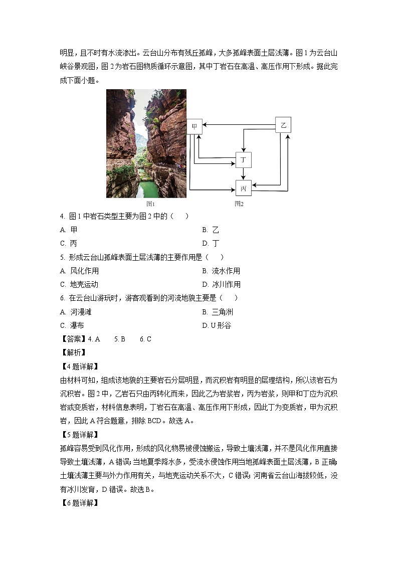 2023~2024学年湖北省鄂州市部分高中协作体高二上学期11月期中地理试卷(解析版)第2页