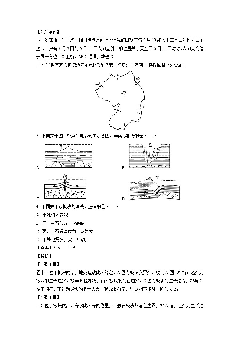 2023~2024学年河南省郑州市中牟县高二上学期期中地理试卷(解析版)第2页