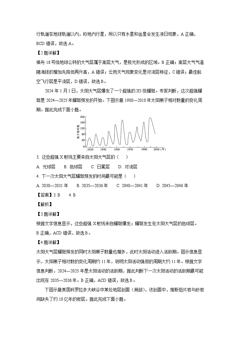 2024~2025学年江西省赣州市十八县部分学校高一上学期期中考试地理试卷(解析版)第2页