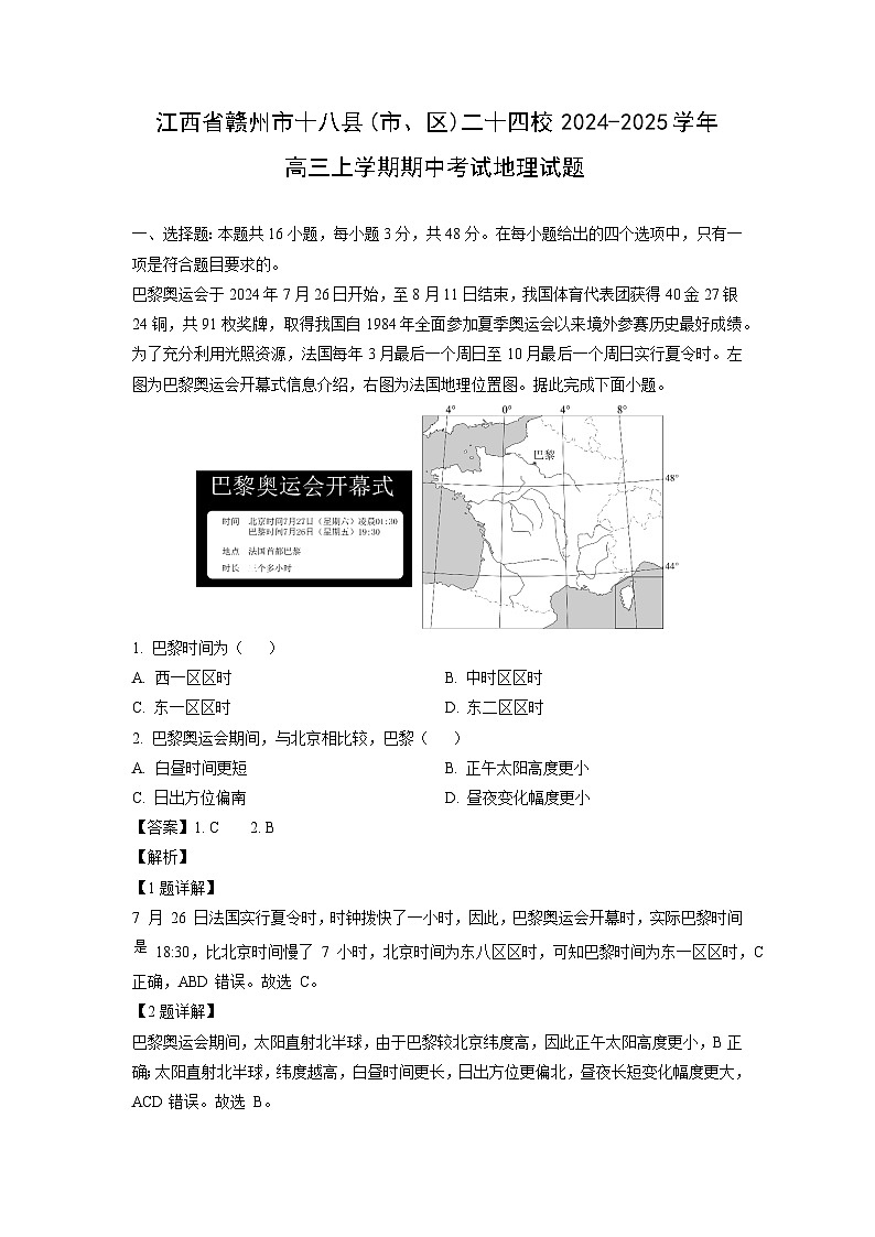 2024~2025学年江西省赣州市十八县(市、区)二十四校高三上学期期中考试地理试卷(解析版)第1页